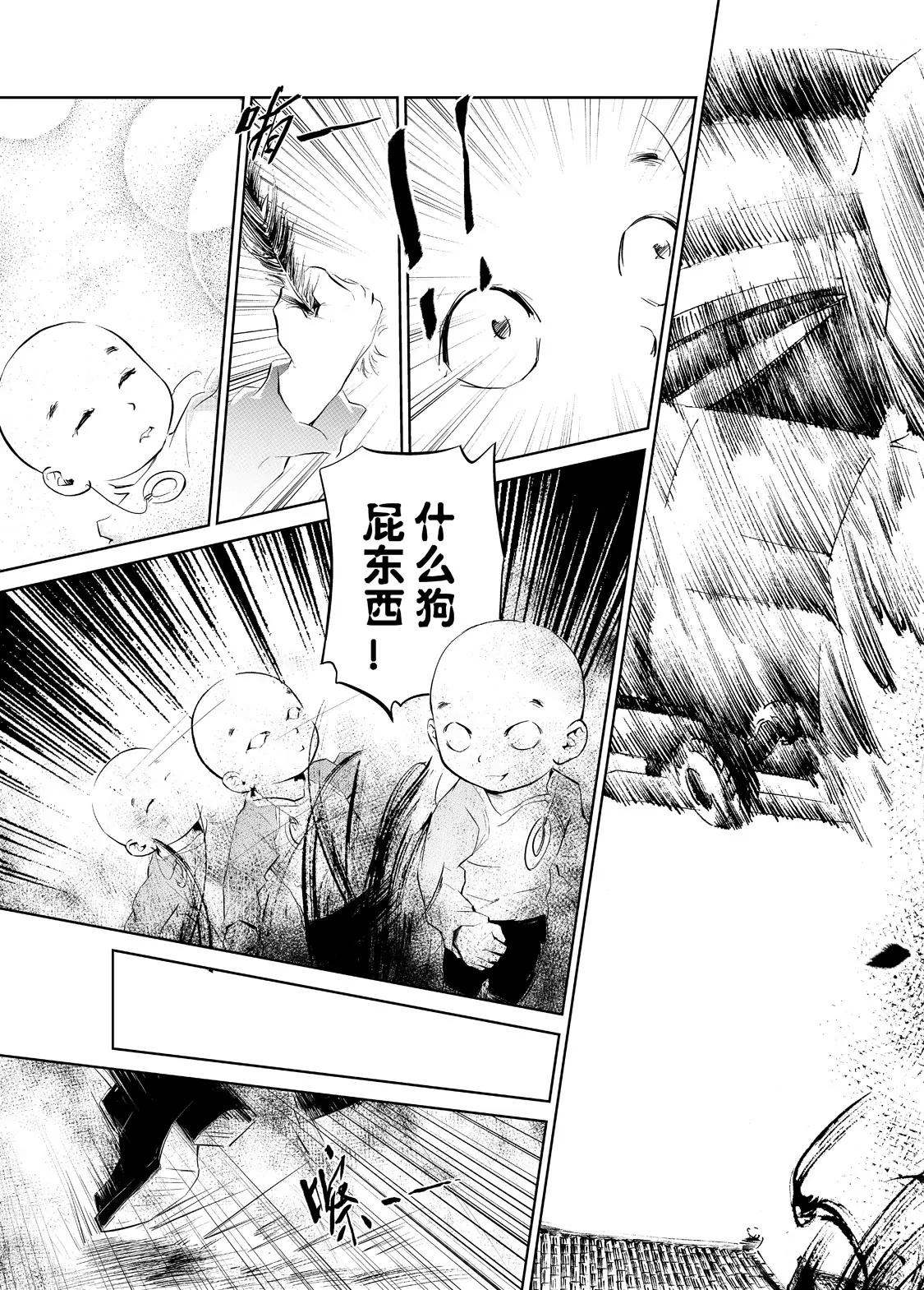 🍲朱古 神之恶（上） 第12页