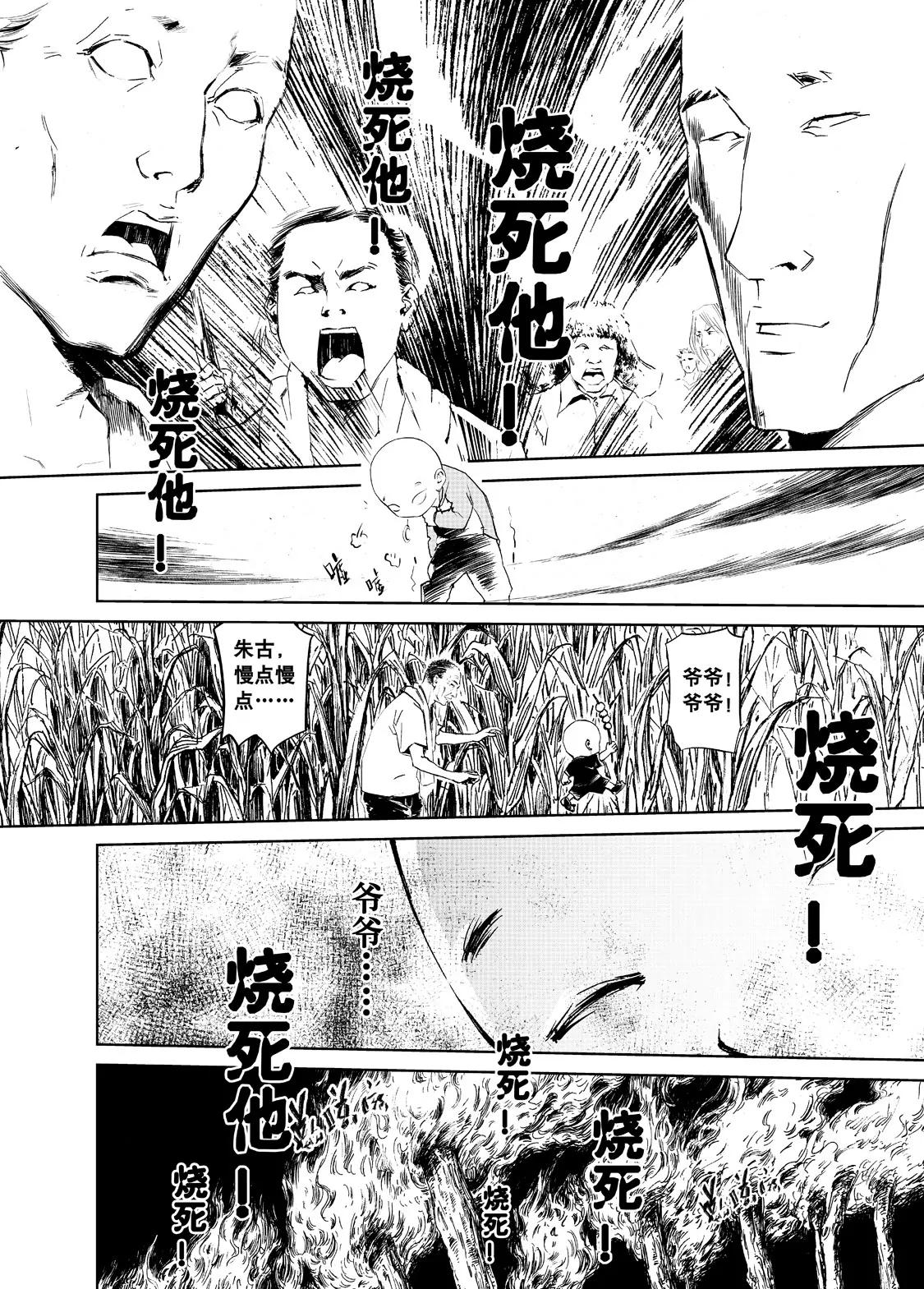 🍲朱古 神之恶（上） 第5页