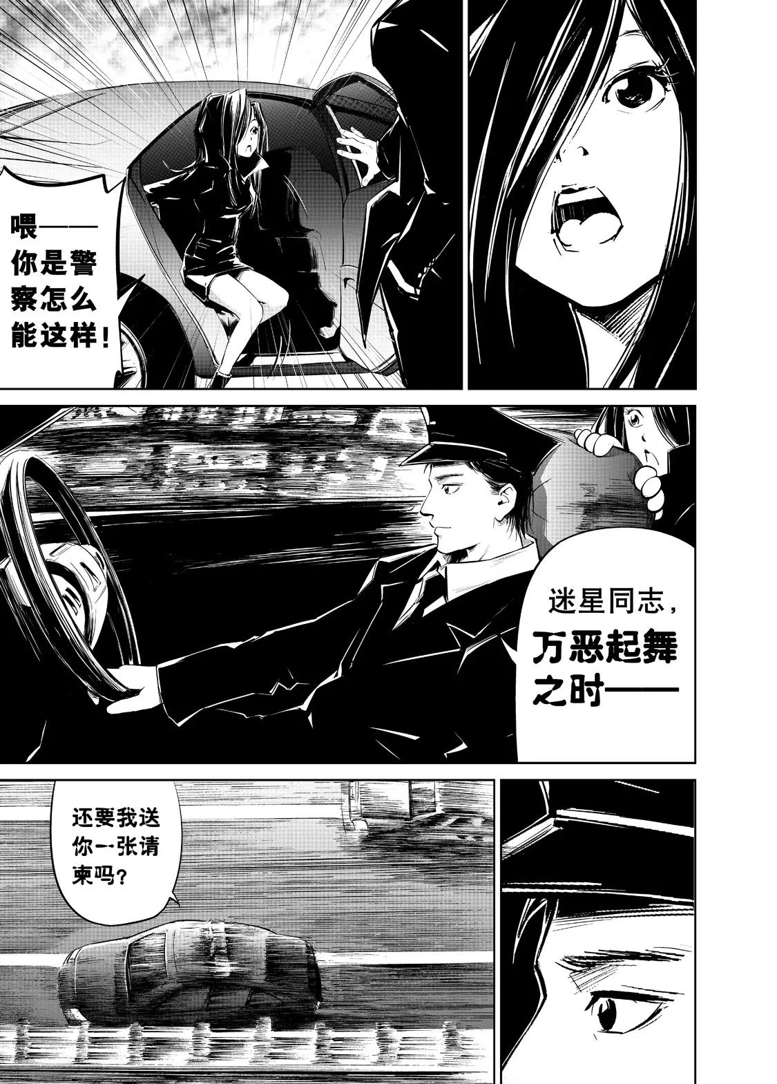 🍲朱古 恶之绮语 第6页