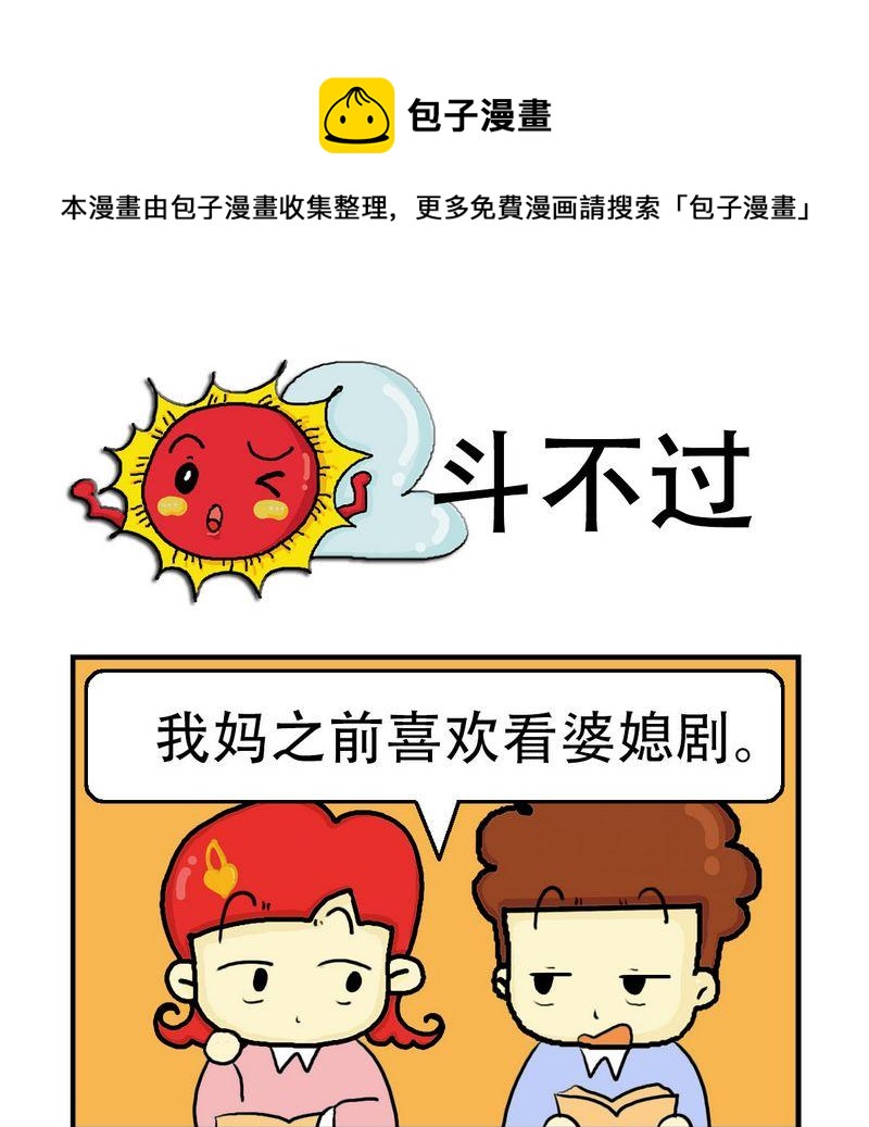 🍲朱古力 3 斗不过 第1页