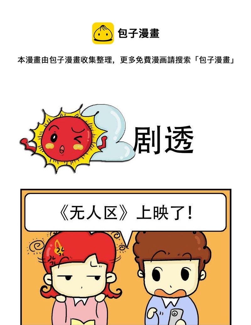 🍲朱古力 7 剧透 第1页