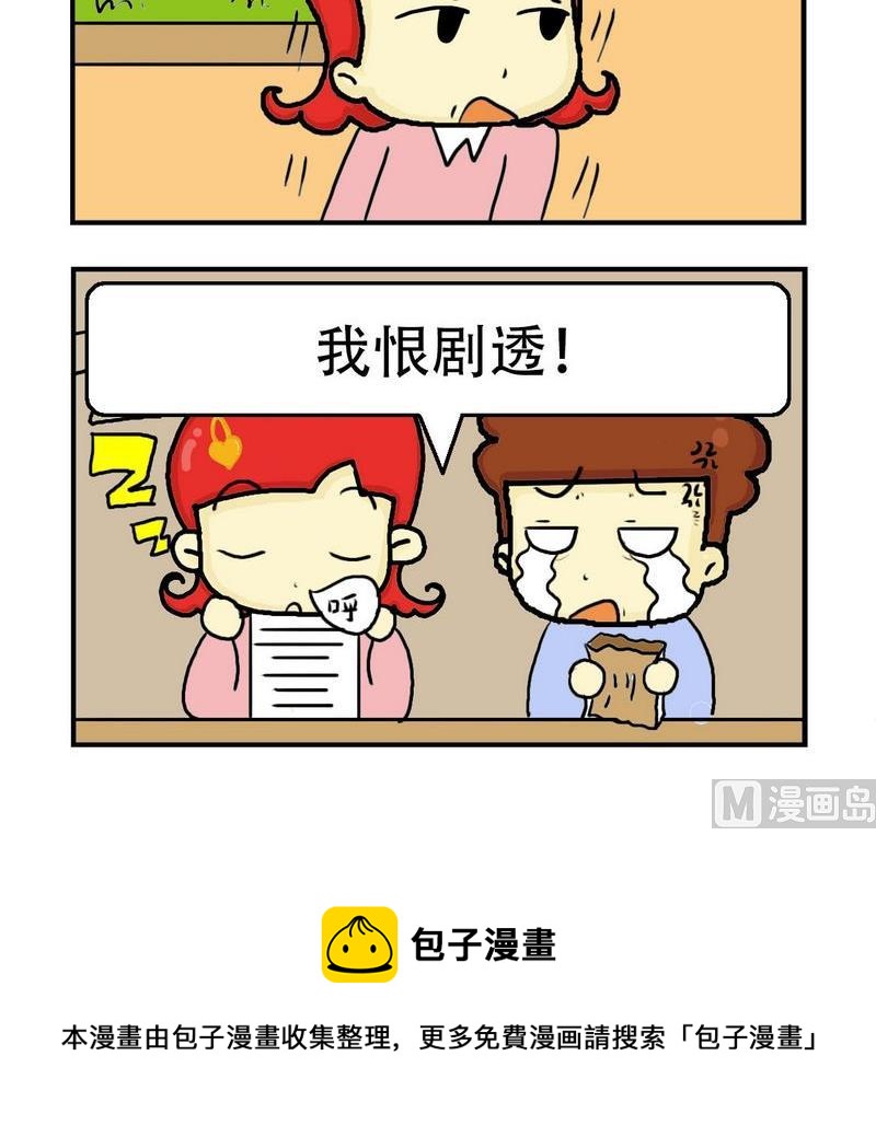 🍲朱古力 7 剧透 第3页