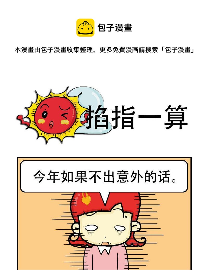 🍲朱古力 9 掐指一算 第1页