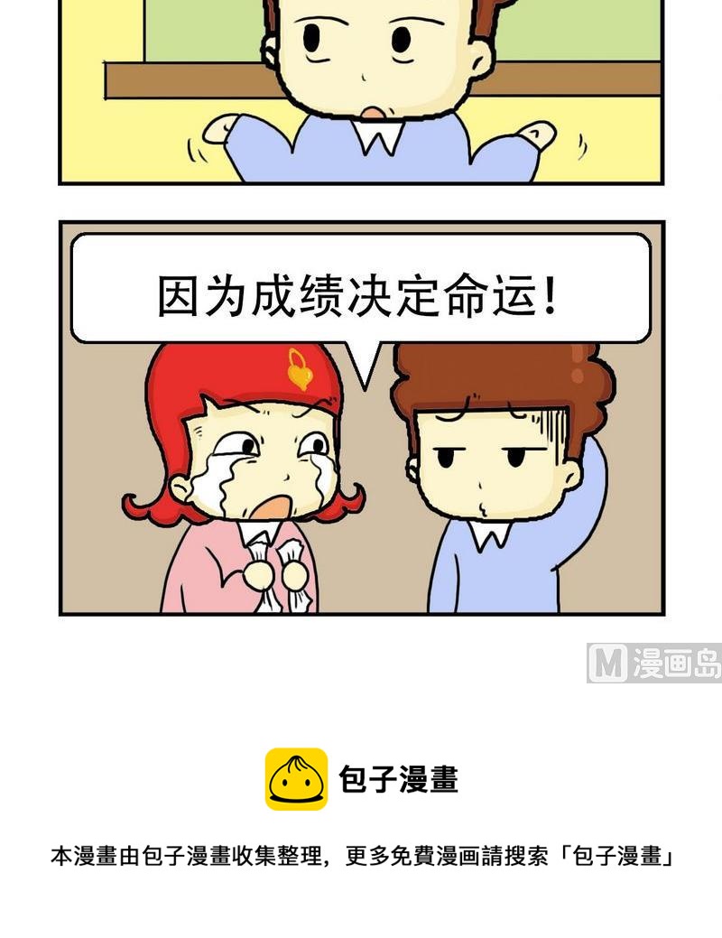 🍲朱古力 9 掐指一算 第3页