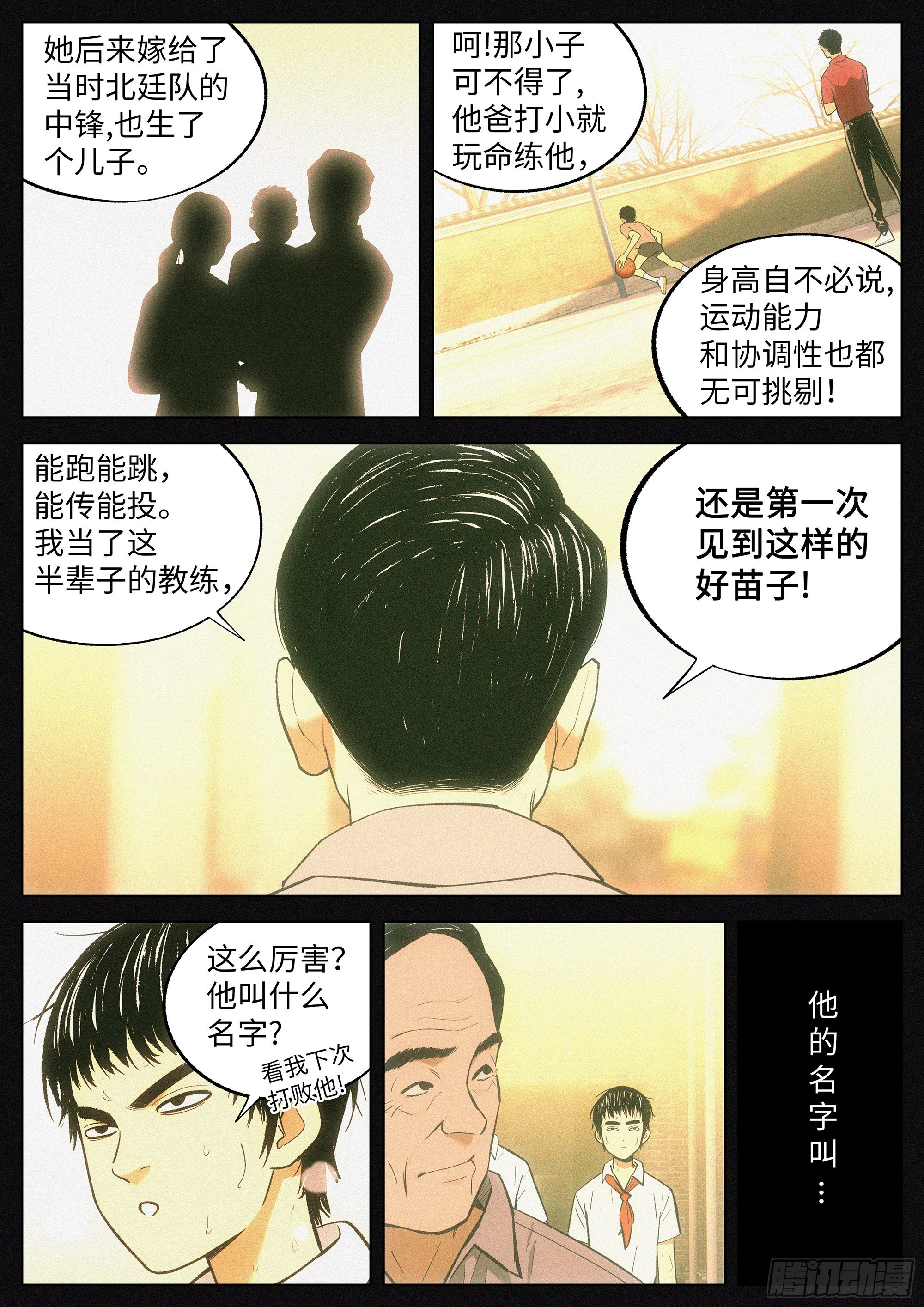 10 他的名字叫..-第11话