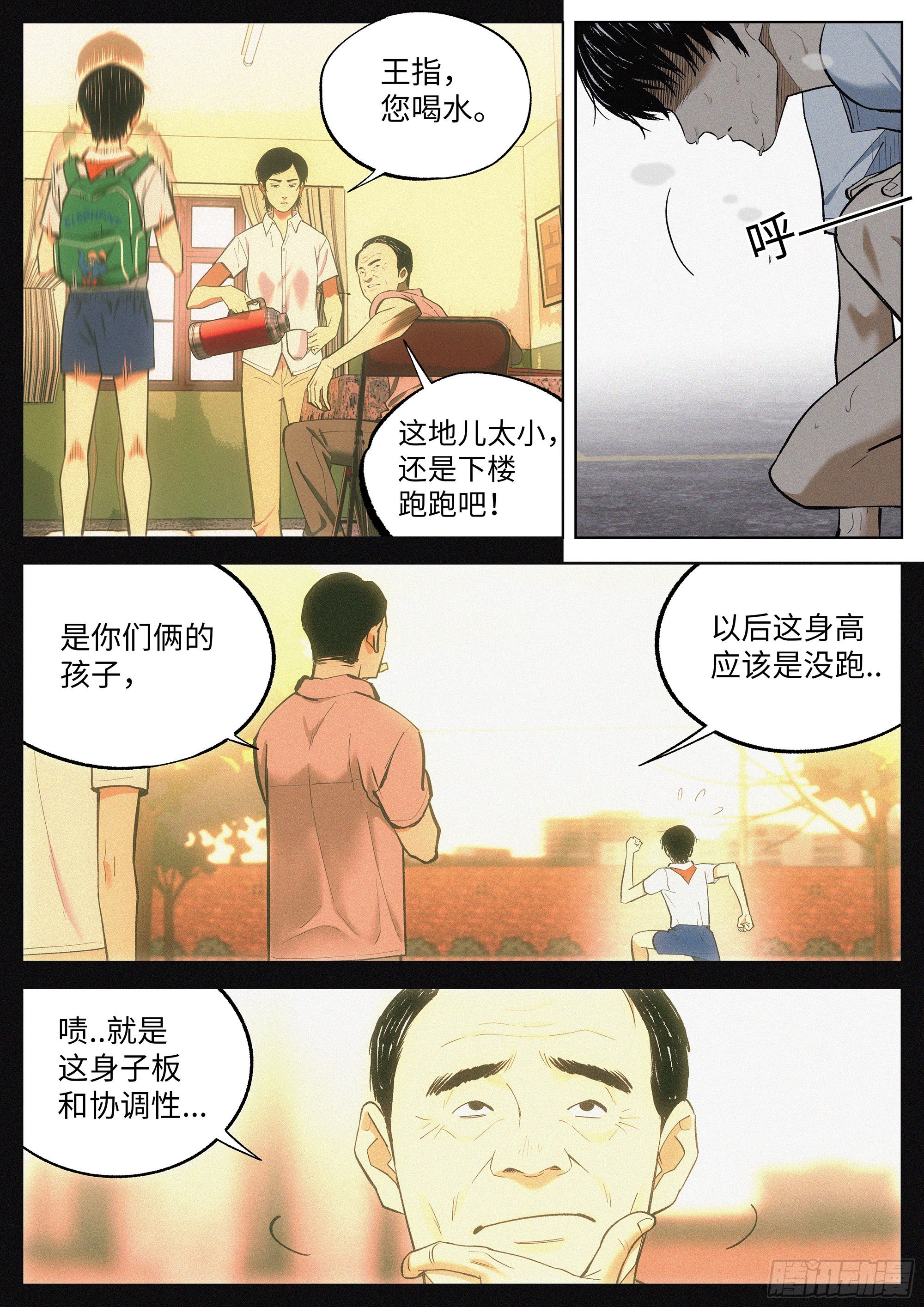 10 他的名字叫..-第11话