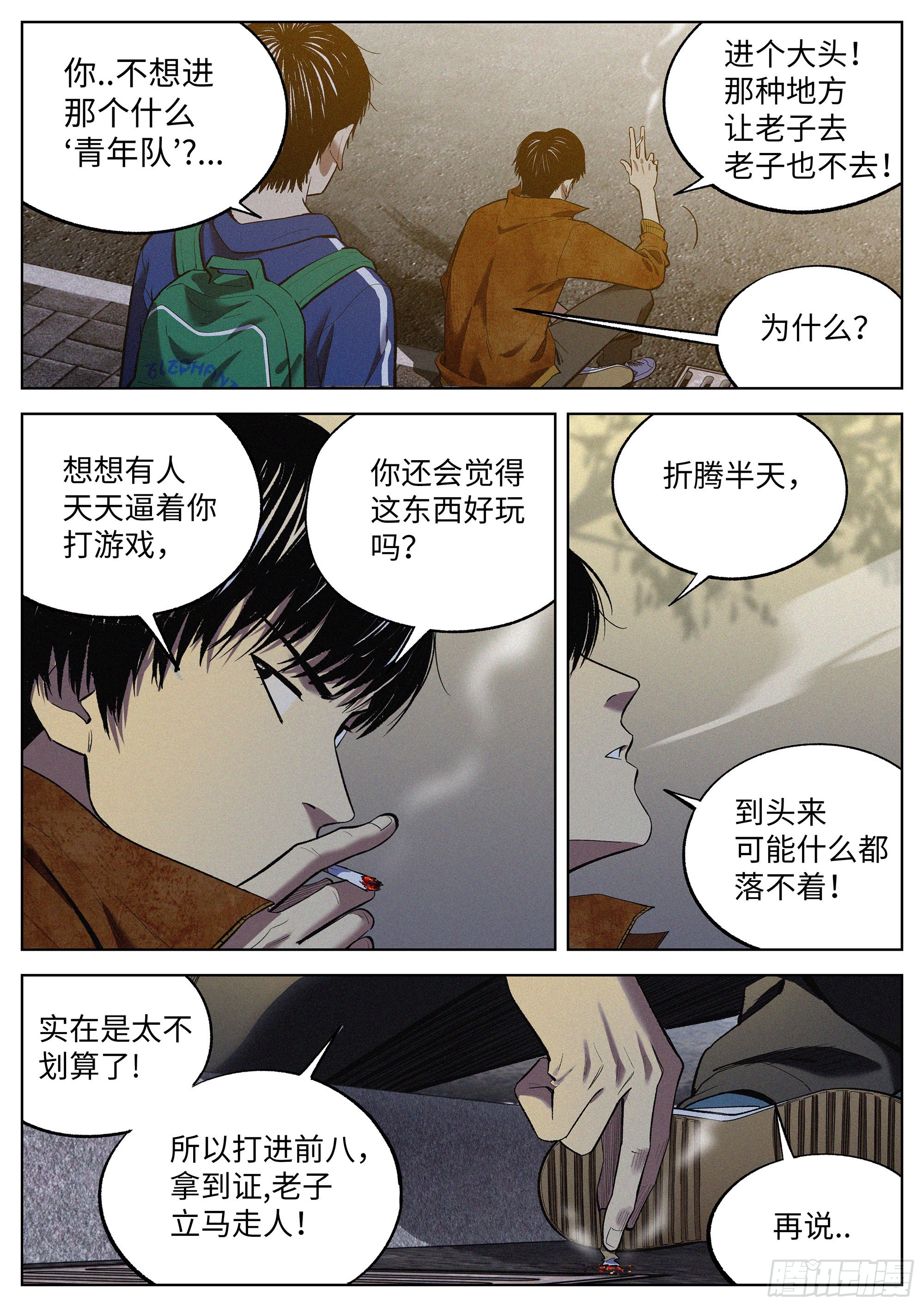 12 是这样！-第13话