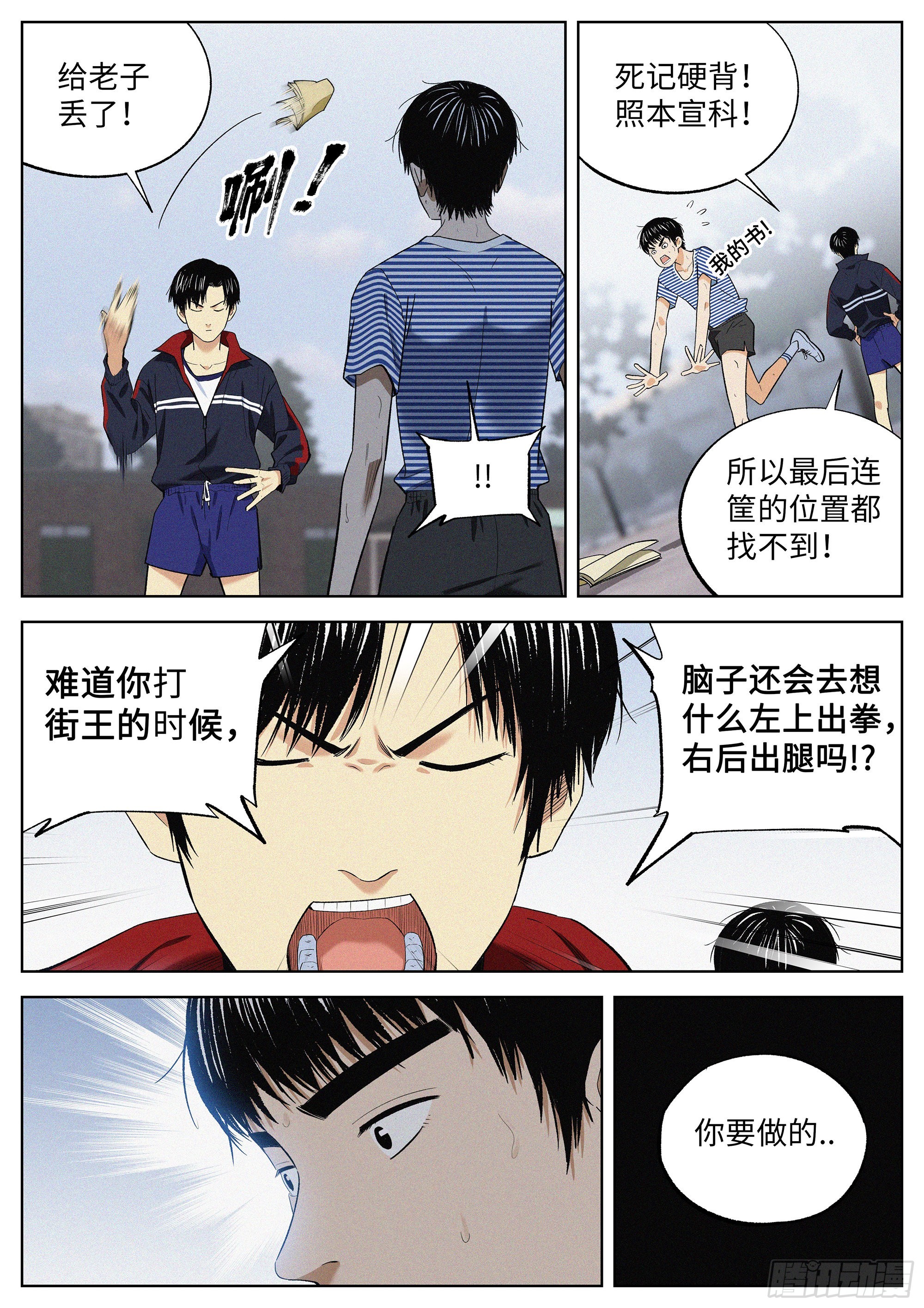 12 是这样！-第13话