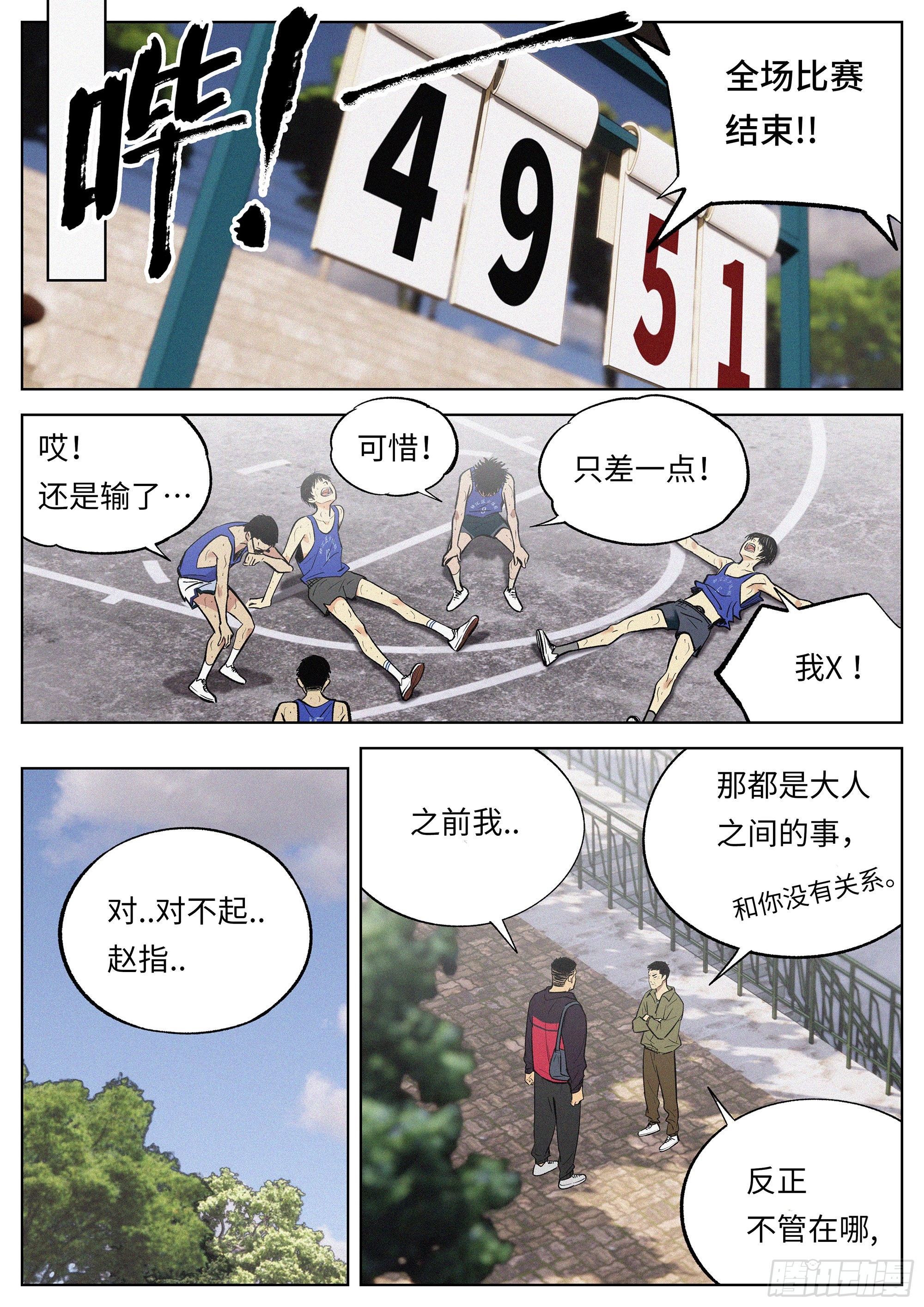 16 什么意思?-第17话