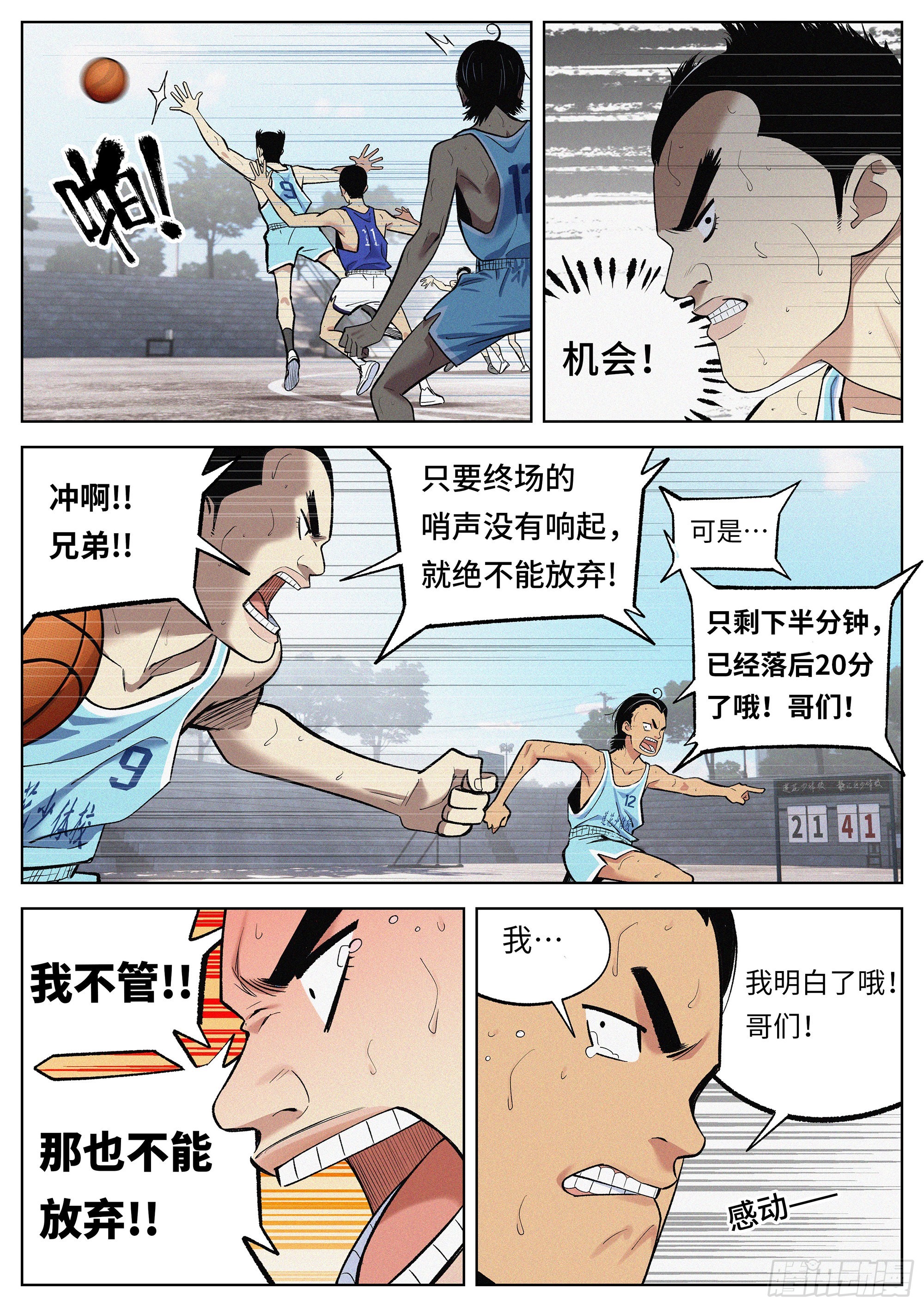18 逝去的青春-第19话