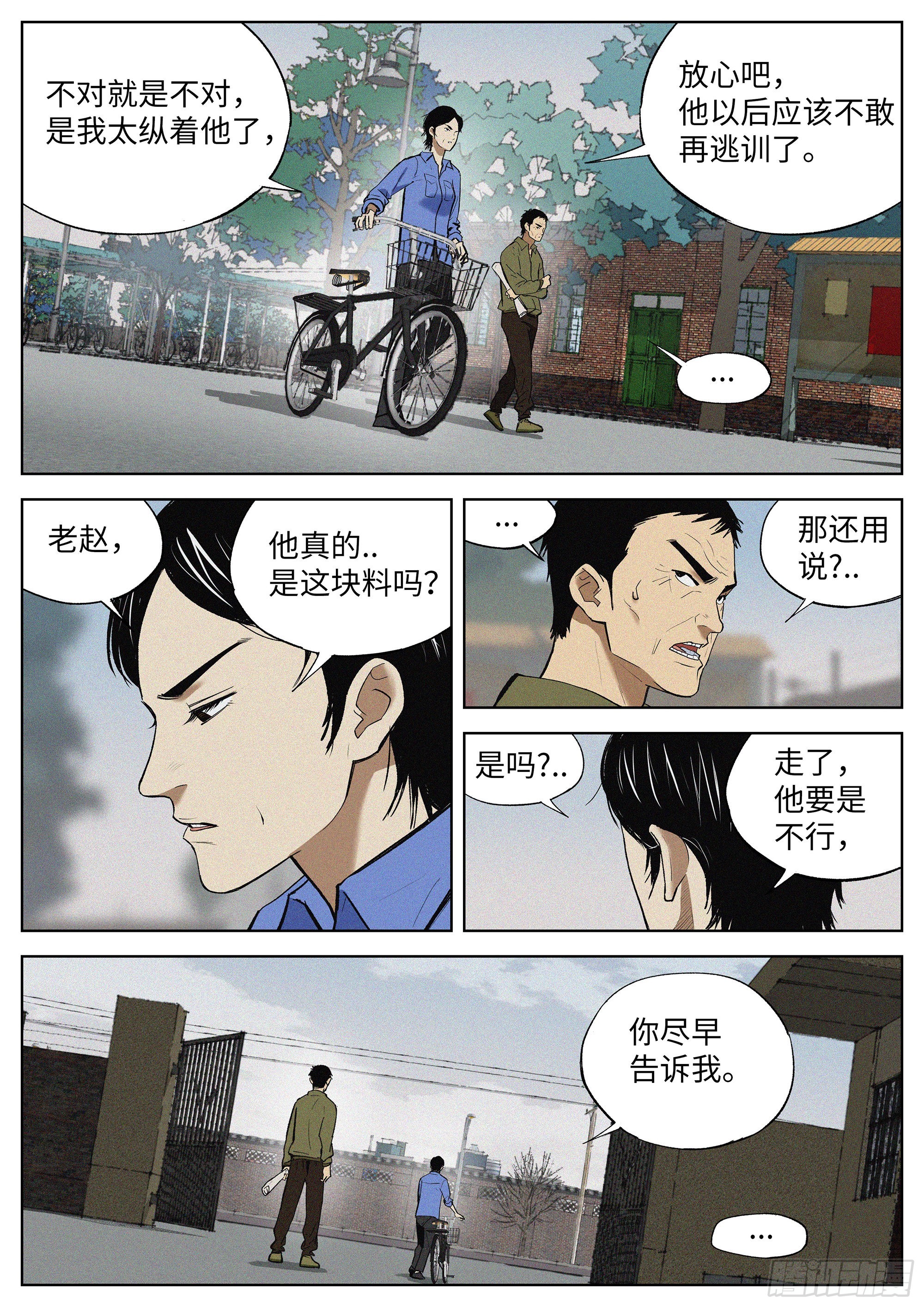 02 少体校-第3话