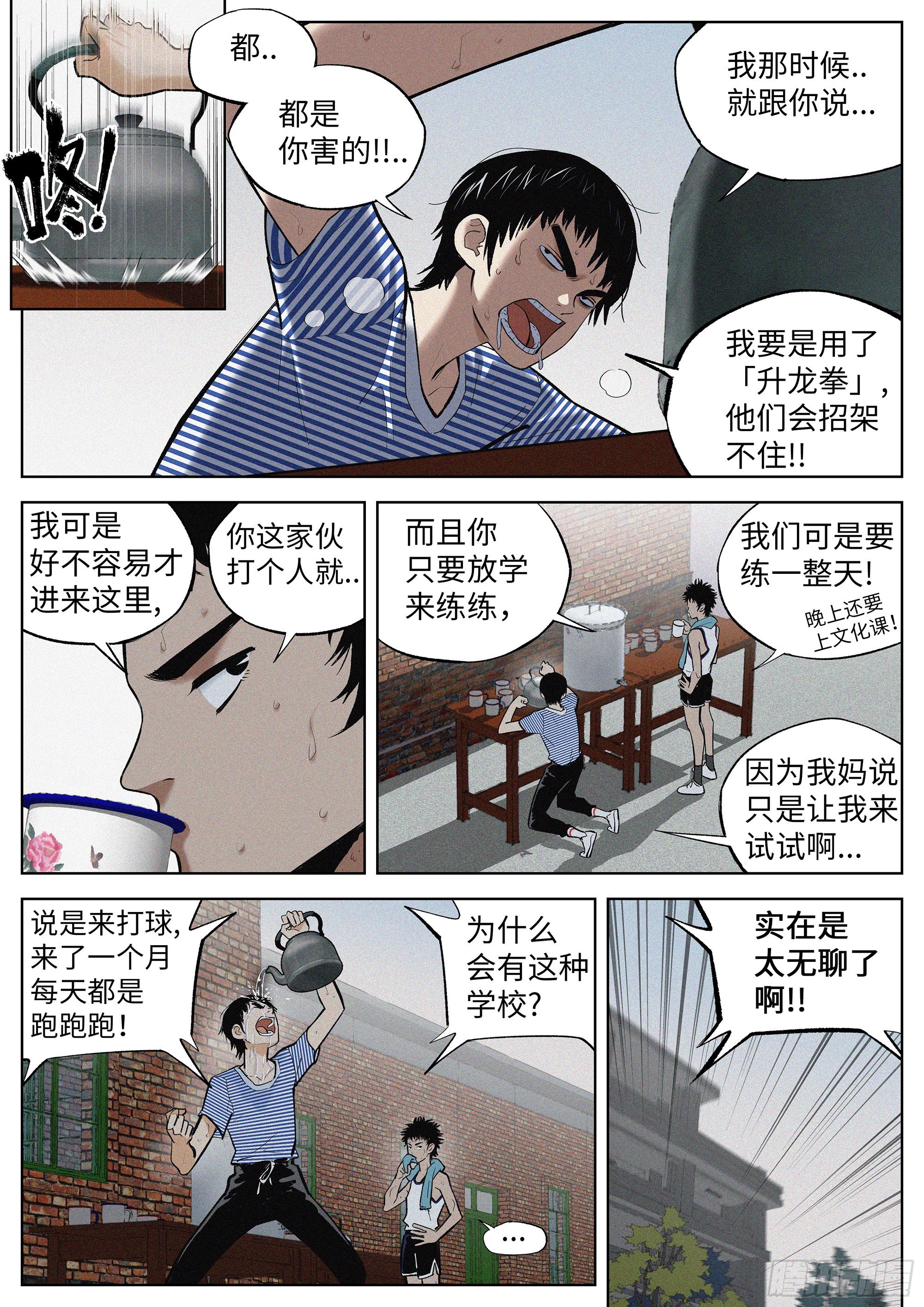02 少体校-第3话