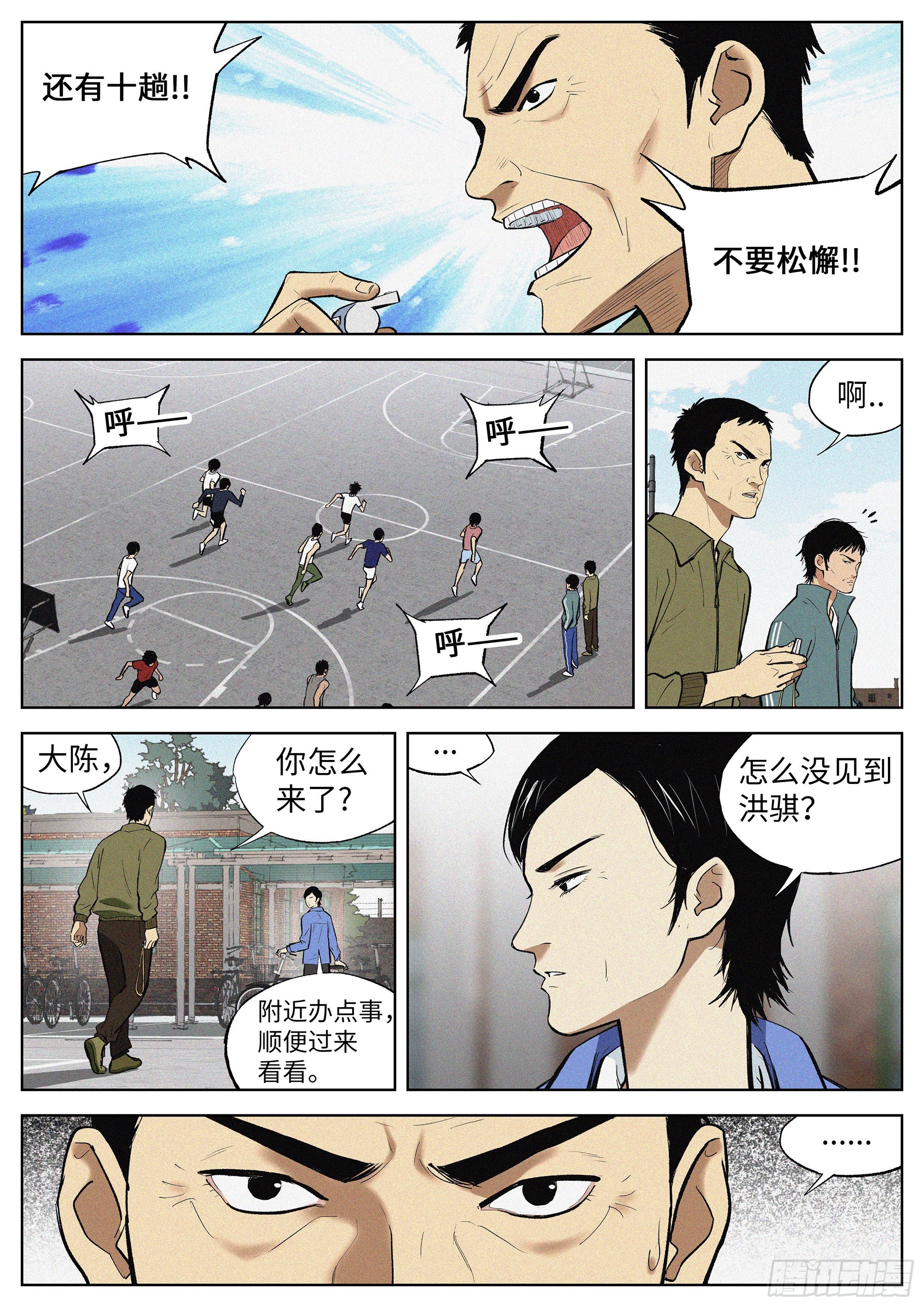 02 少体校-第3话