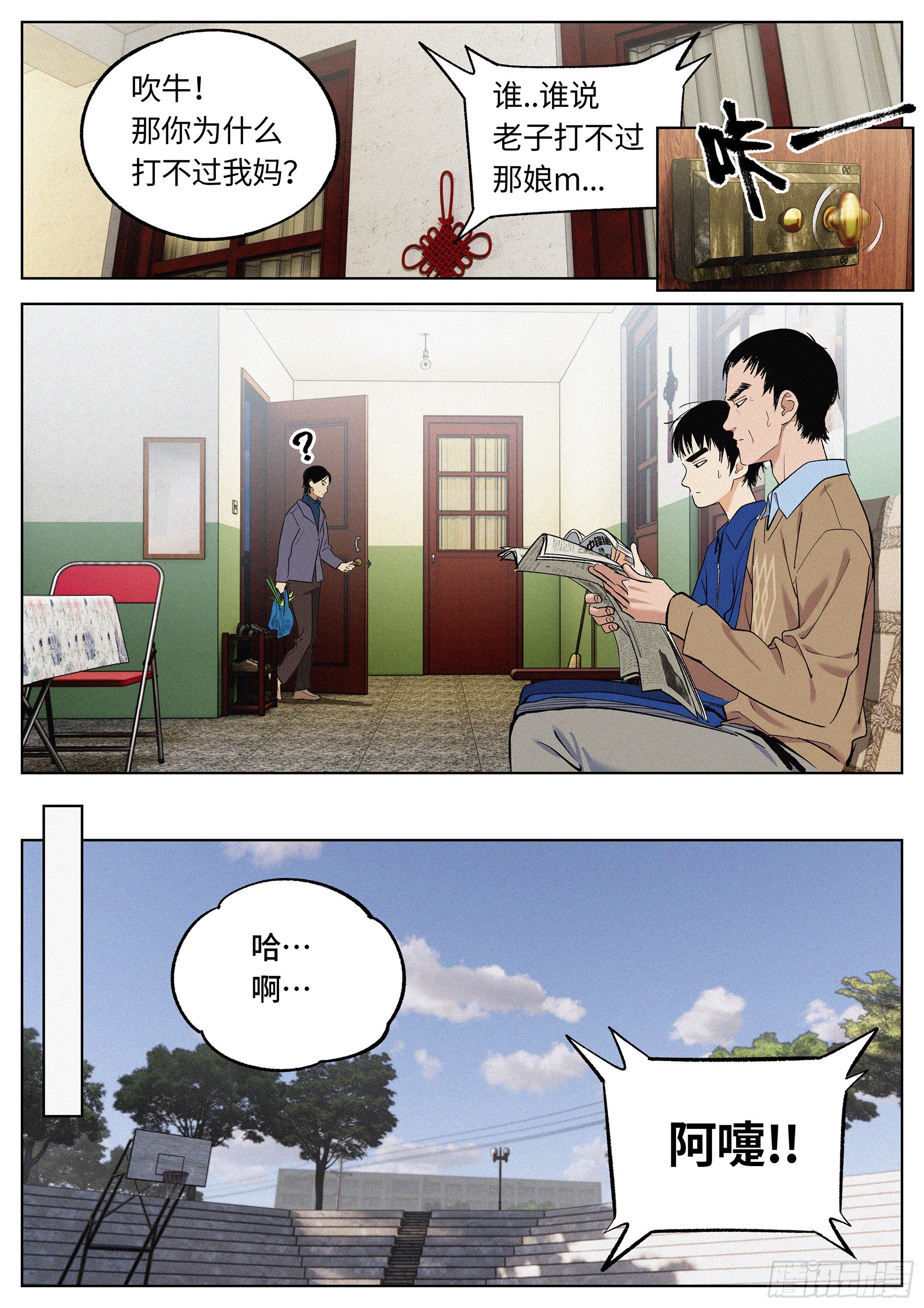 20 毕生绝学-第21话