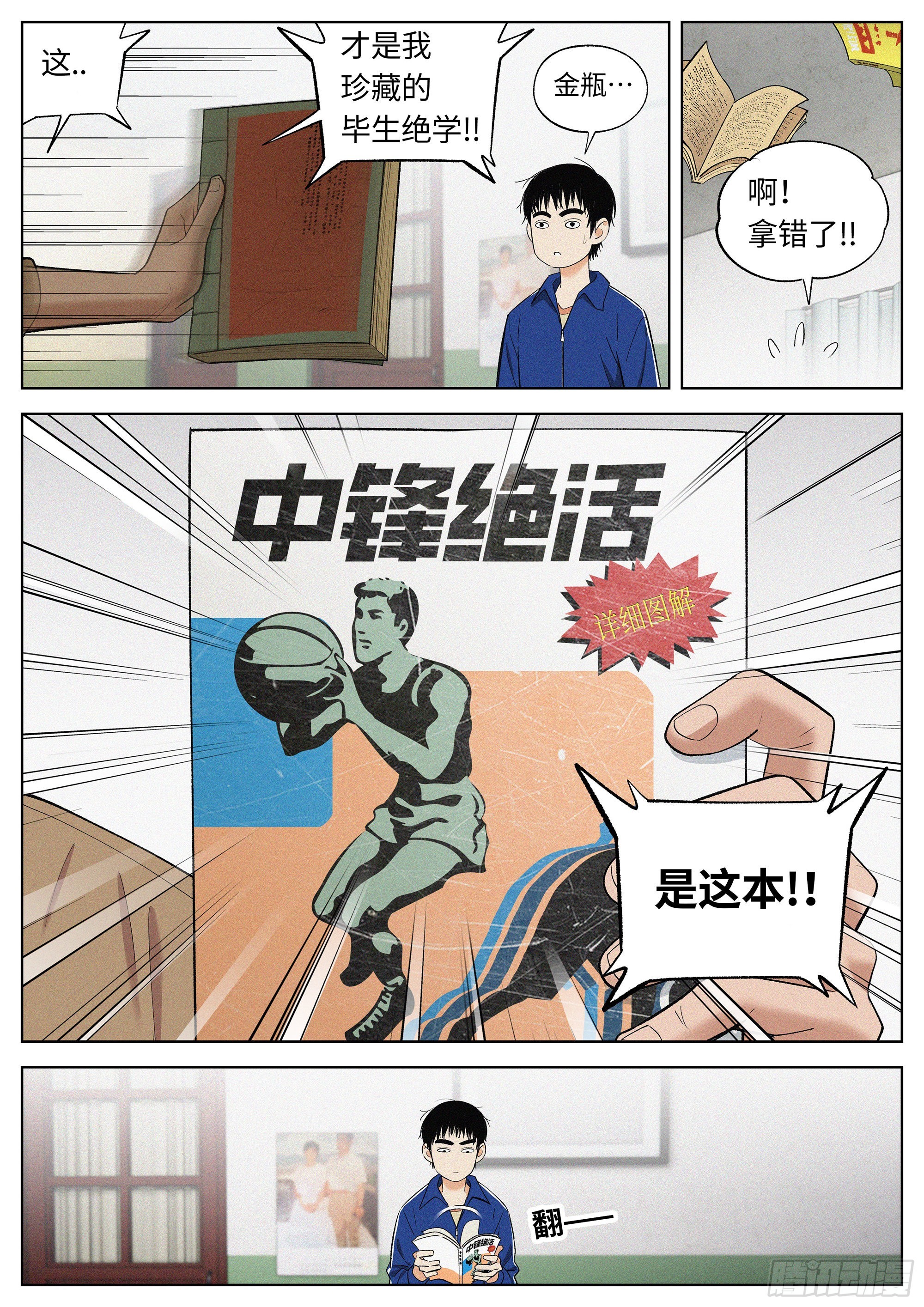 20 毕生绝学-第21话