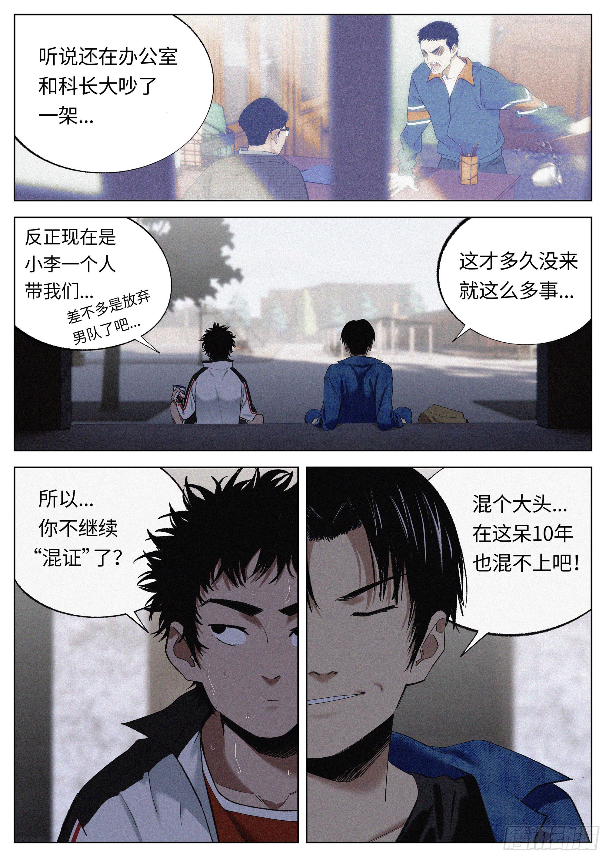26 加油吧！年轻人！-第27话