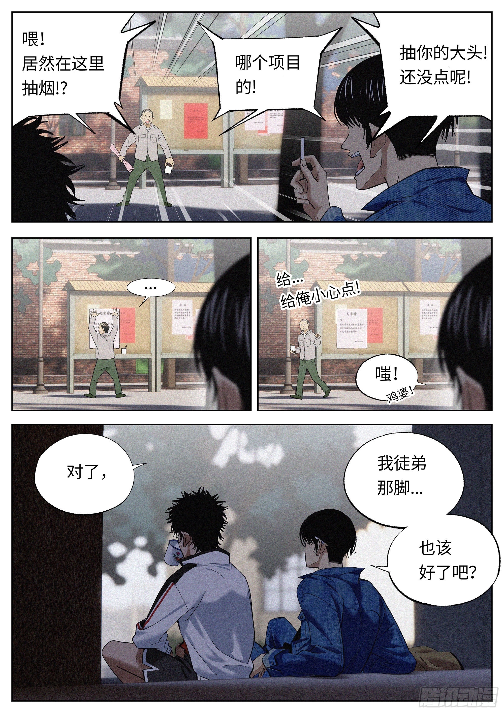 26 加油吧！年轻人！-第27话