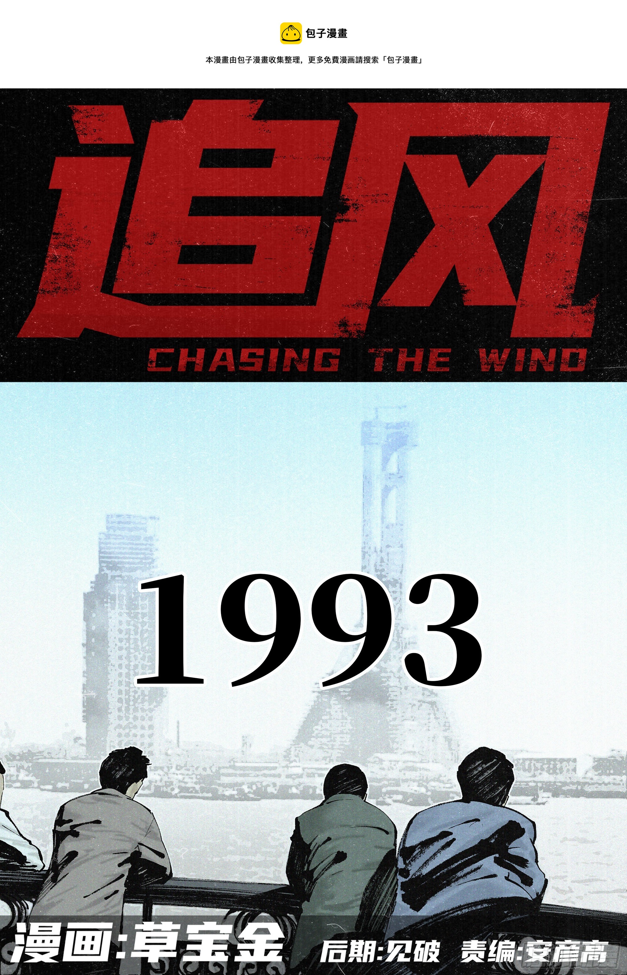 28 1993-第29话