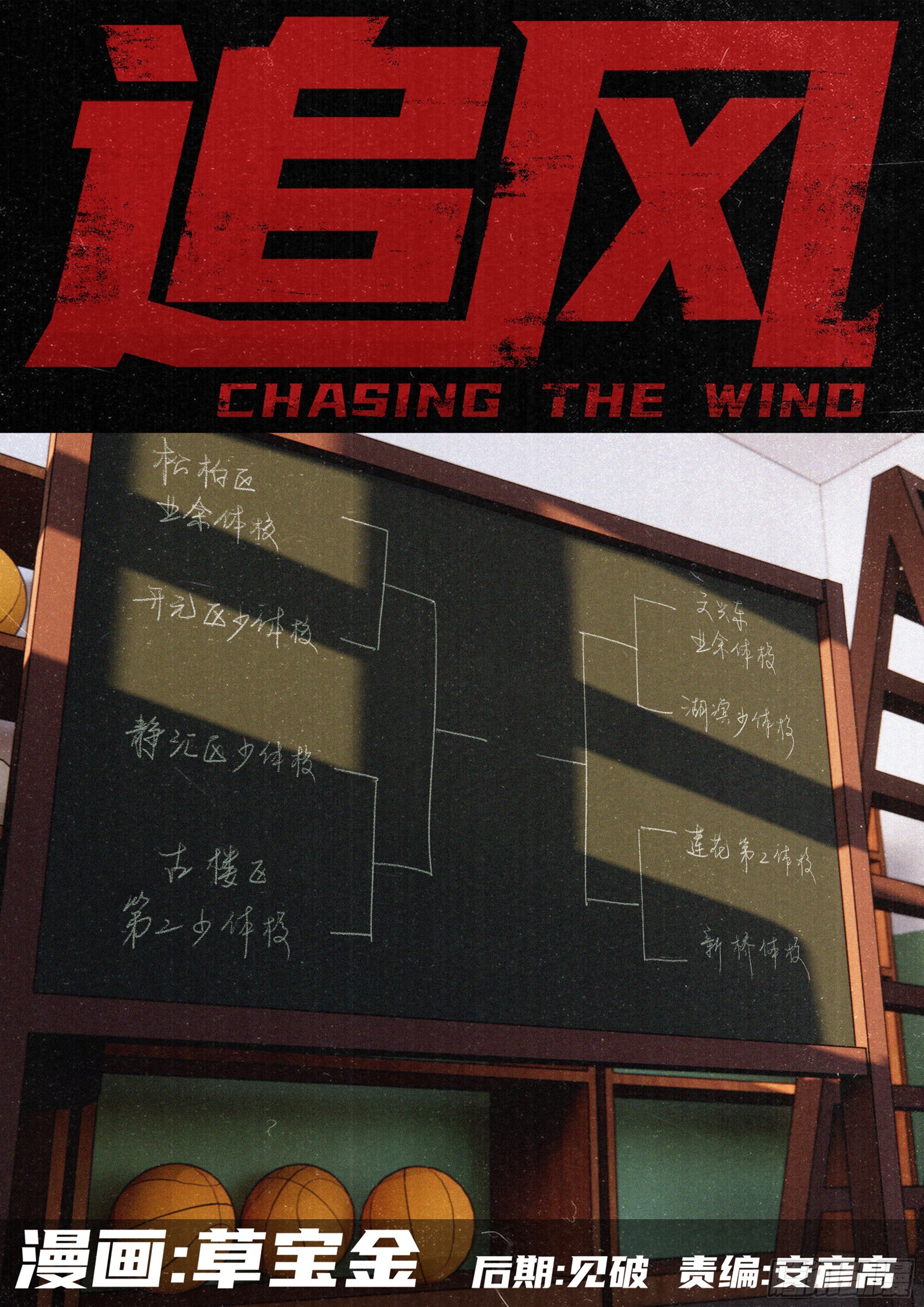 30 只剩下篮球了-第31话
