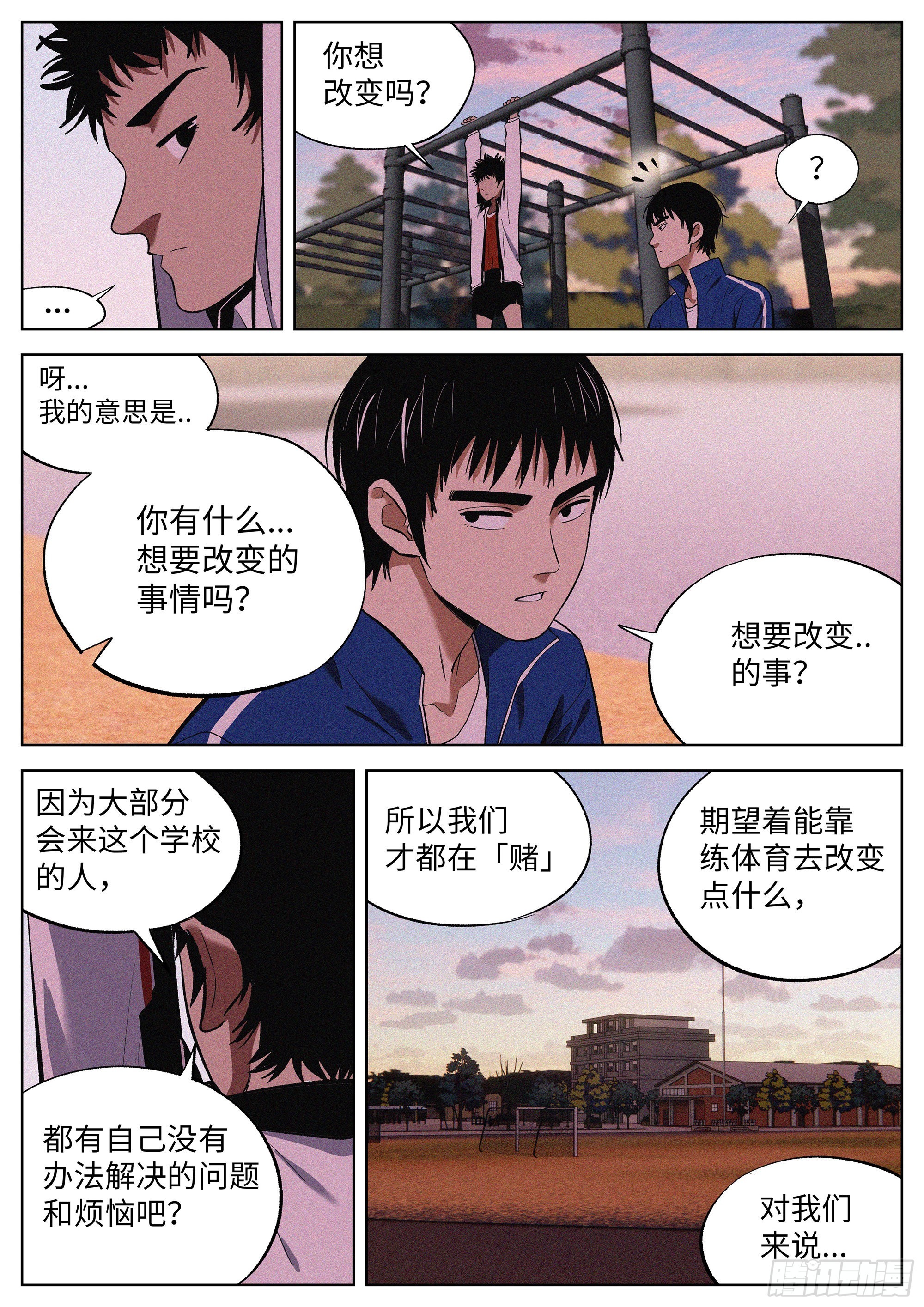 04 把人生赌在篮球上？-第5话
