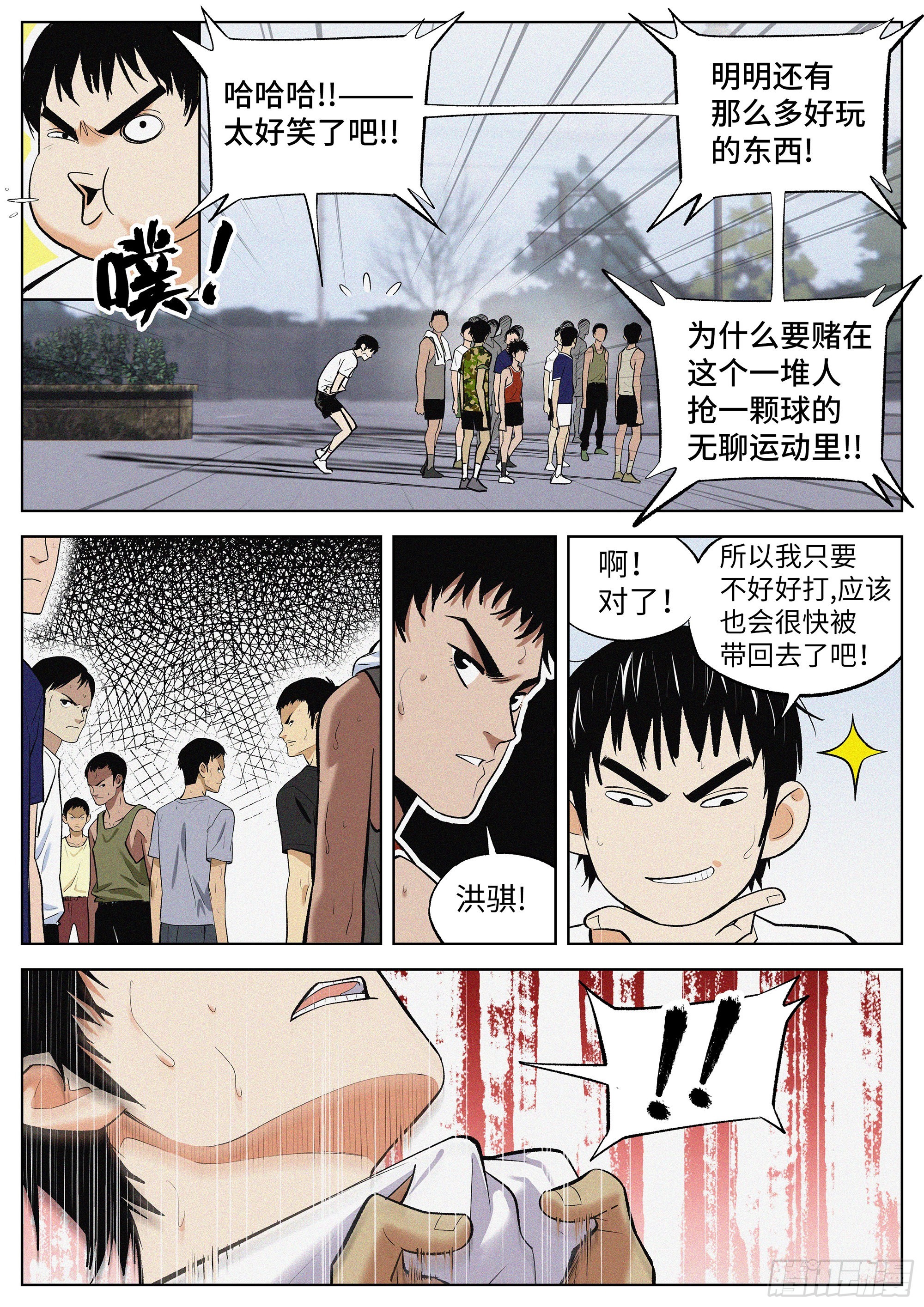 04 把人生赌在篮球上？-第5话