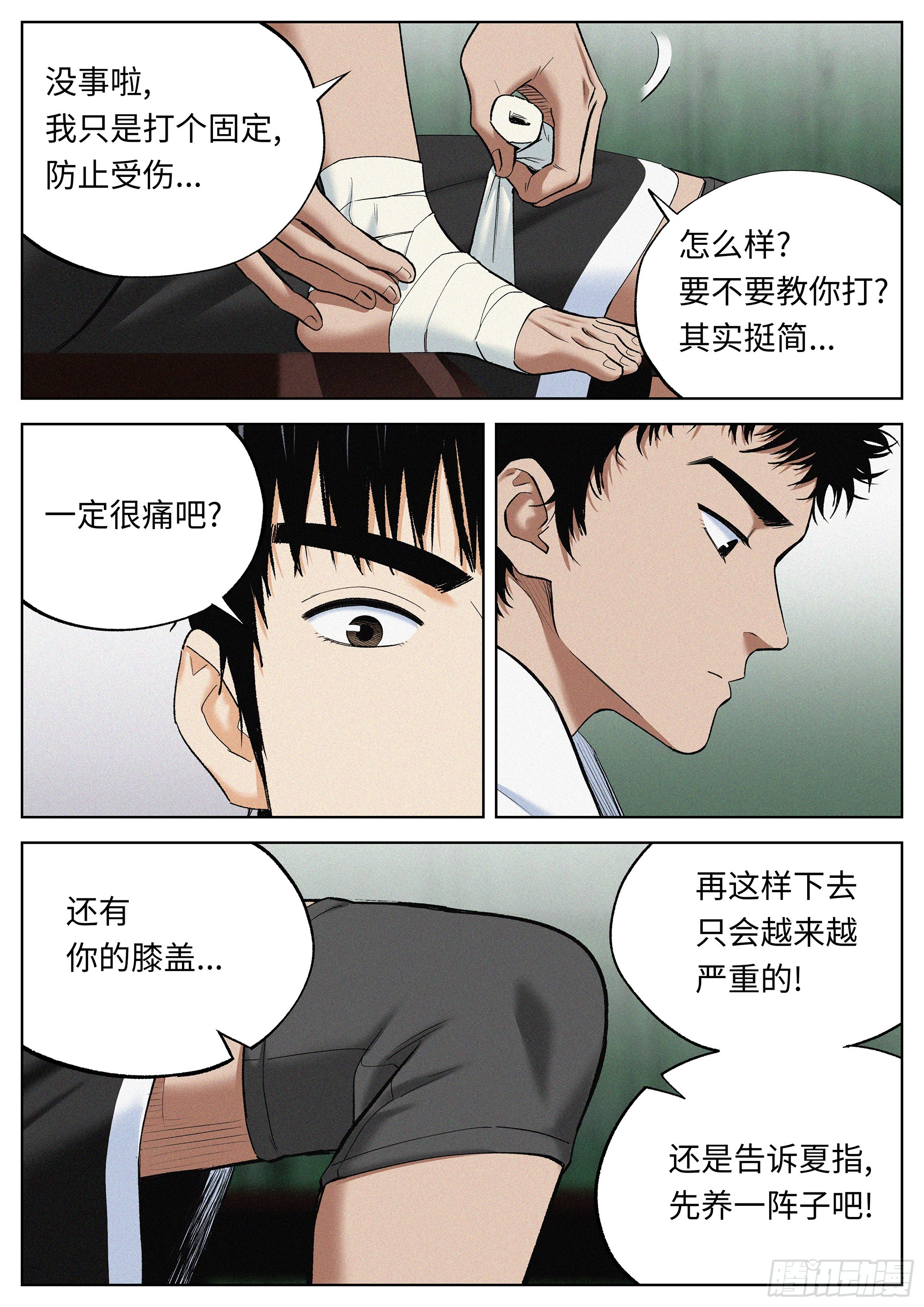 42 他们的时代-第43话