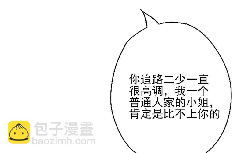 第103话 只把你当妹妹-第107话