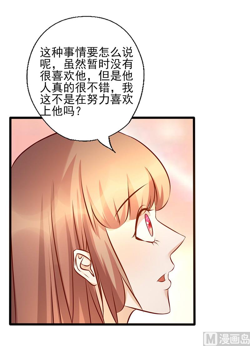 第177话 努力喜欢上他-第181话