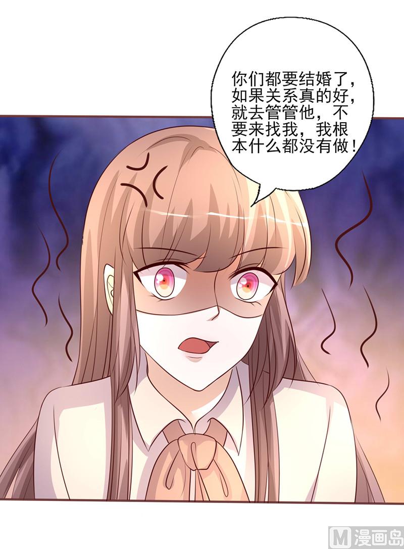 第233话 管好你的未婚夫-第237话