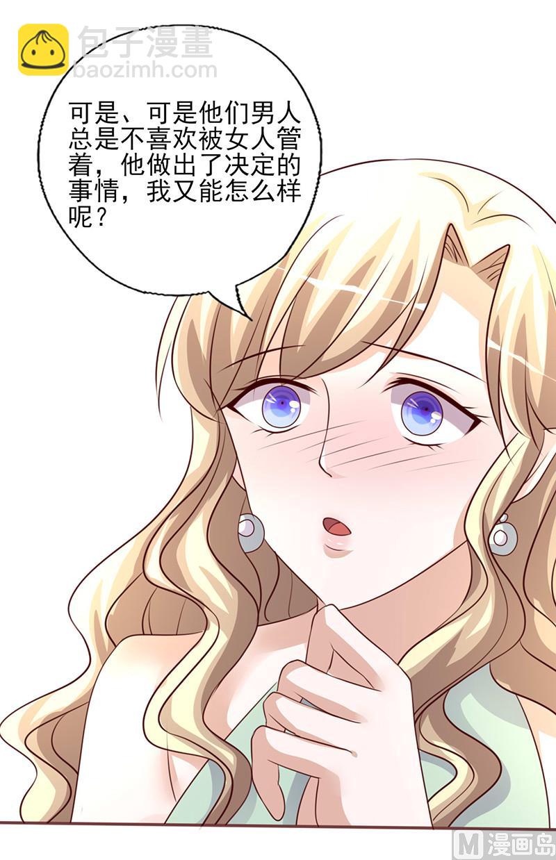 第233话 管好你的未婚夫-第237话