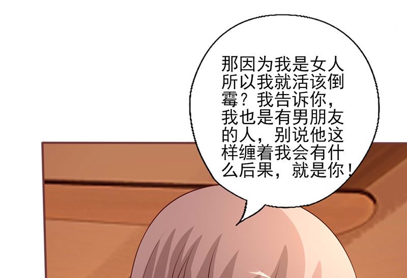 第233话 管好你的未婚夫-第237话