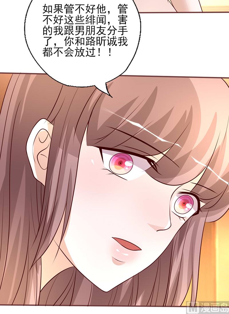 第233话 管好你的未婚夫-第237话