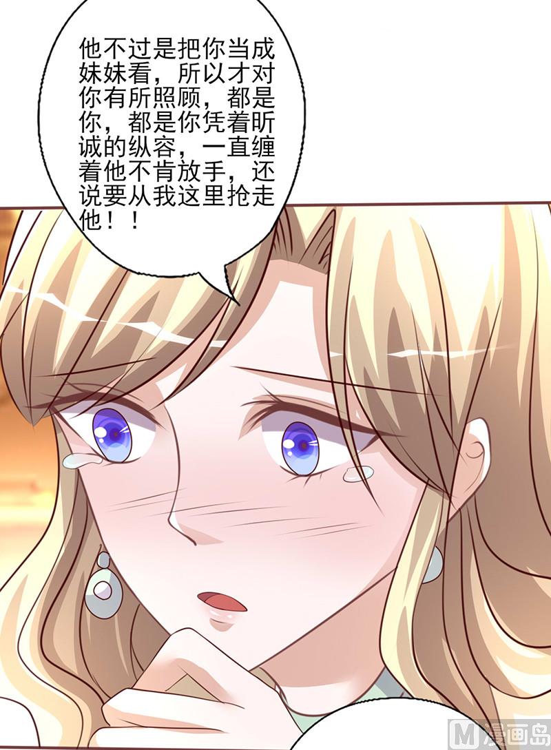 第233话 管好你的未婚夫-第237话