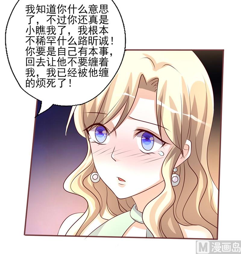 第233话 管好你的未婚夫-第237话