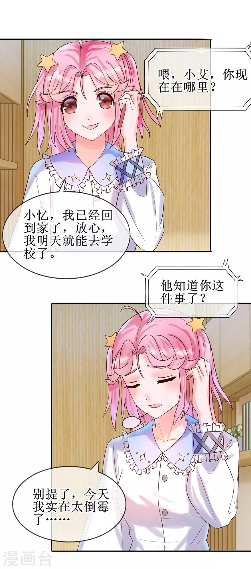 第18话 怎么诱惑他-第19话
