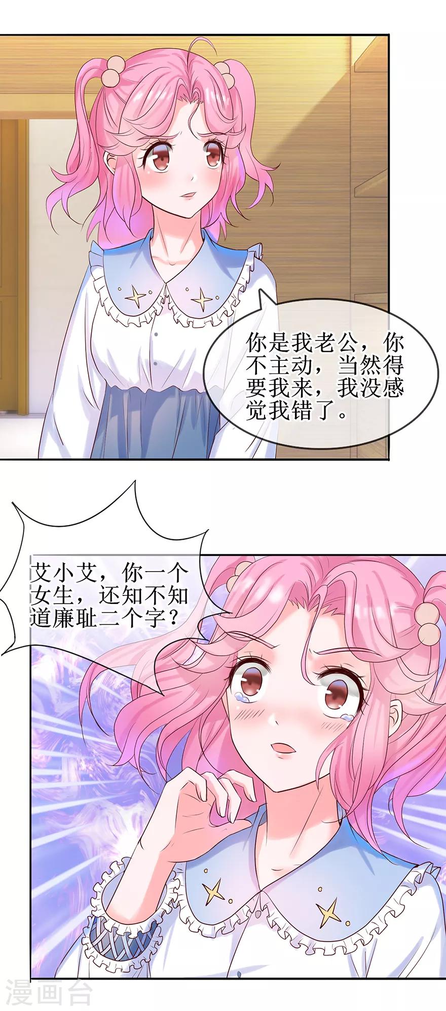 第22话 委屈-第23话
