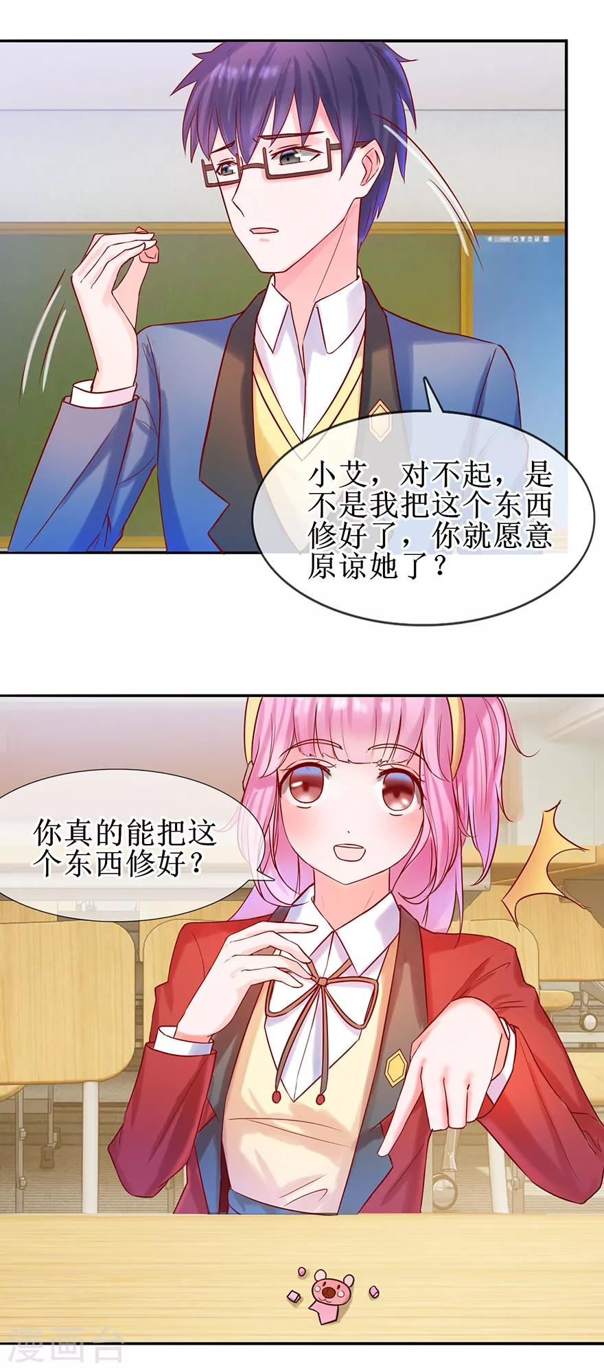 第24话 包在我身上-第25话