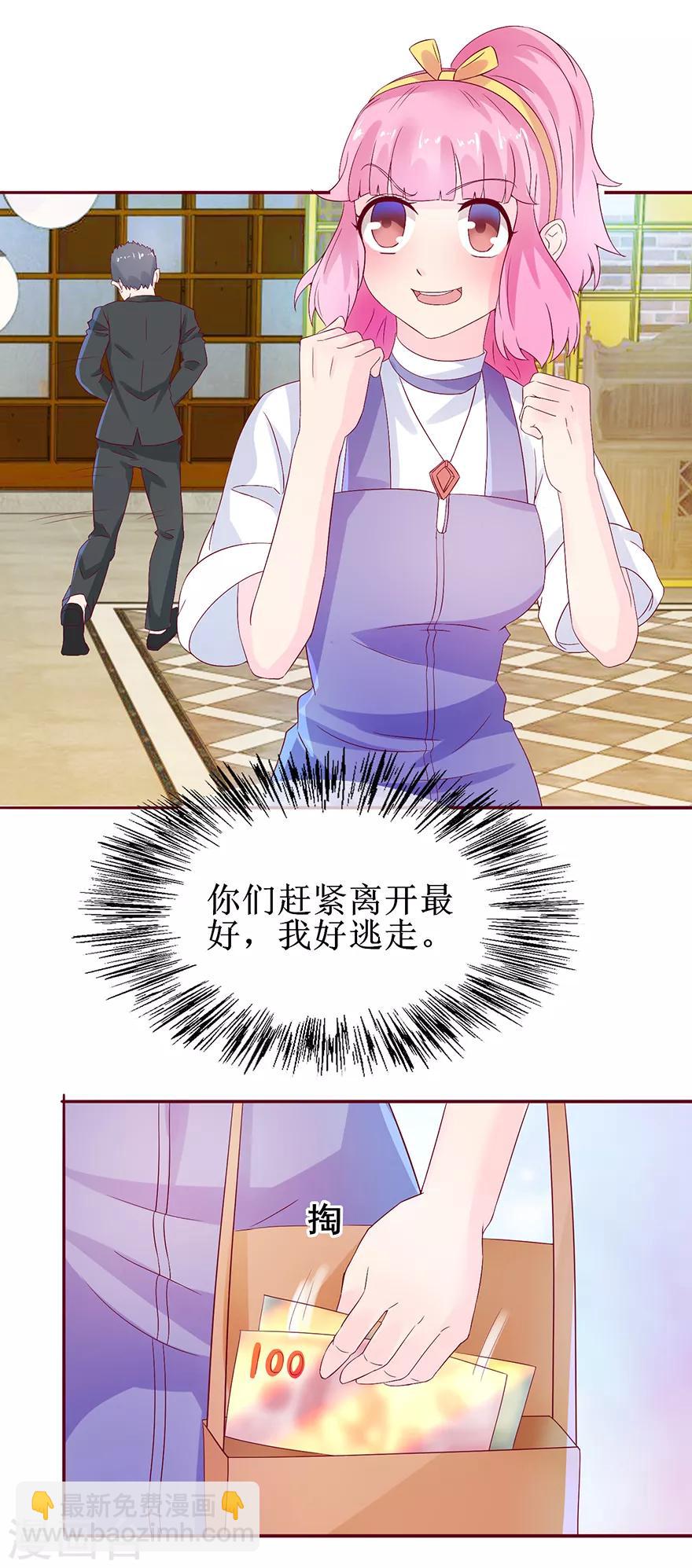第31话 路遇绑匪-第33话