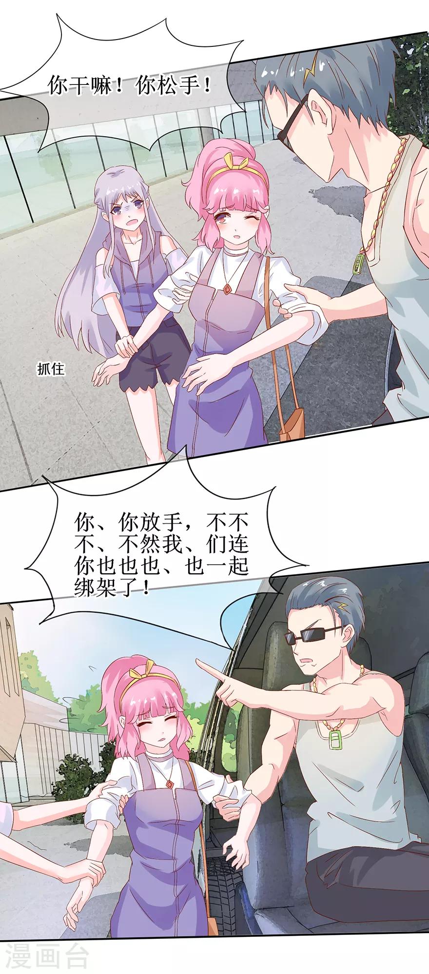 第31话 路遇绑匪-第33话