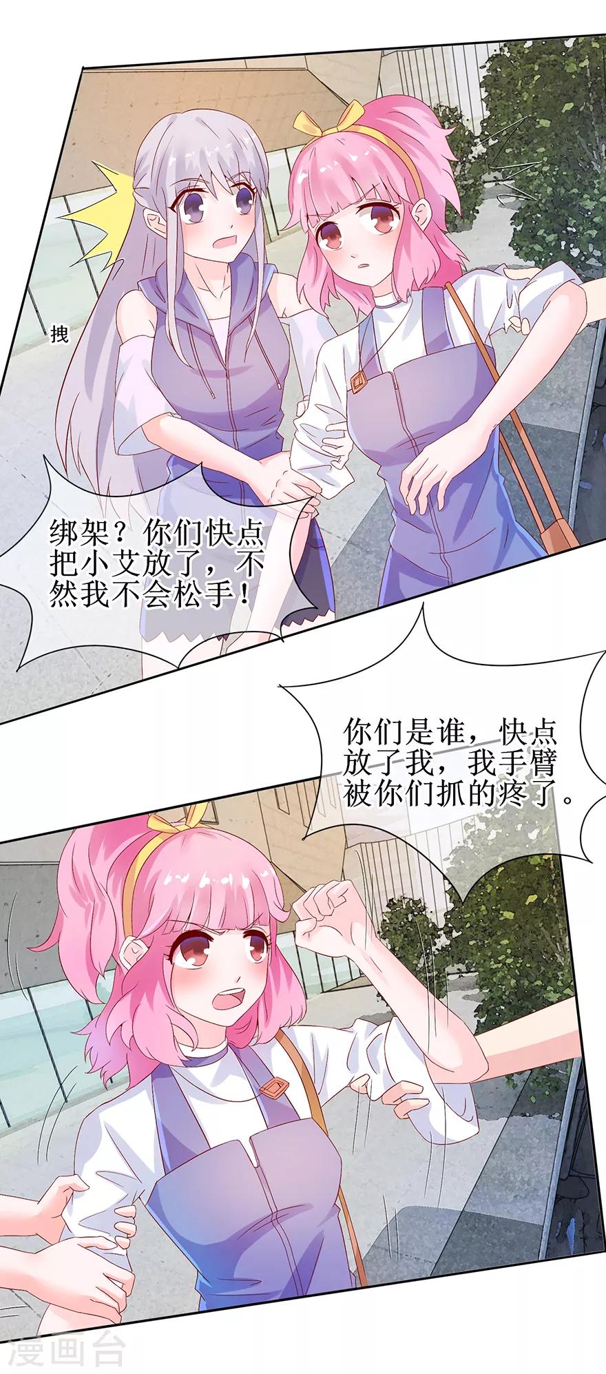 第31话 路遇绑匪-第33话
