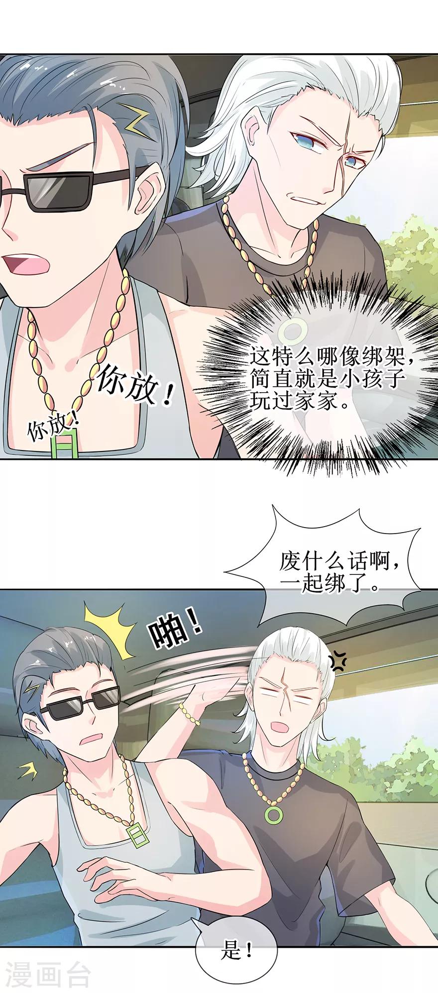 第31话 路遇绑匪-第33话