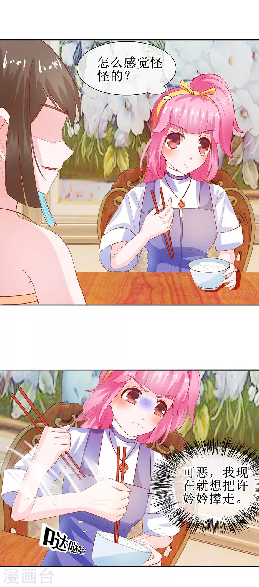 第35话 居然吃了？-第37话