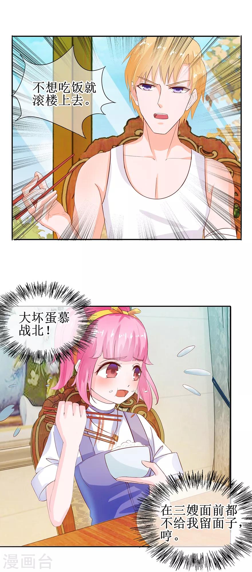 第35话 居然吃了？-第37话