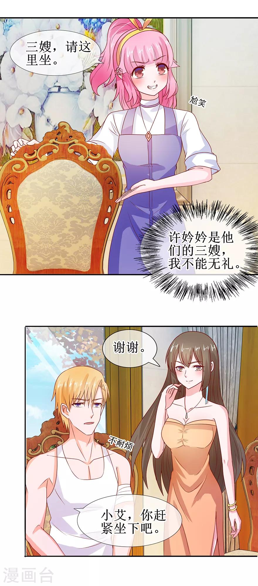 第35话 居然吃了？-第37话