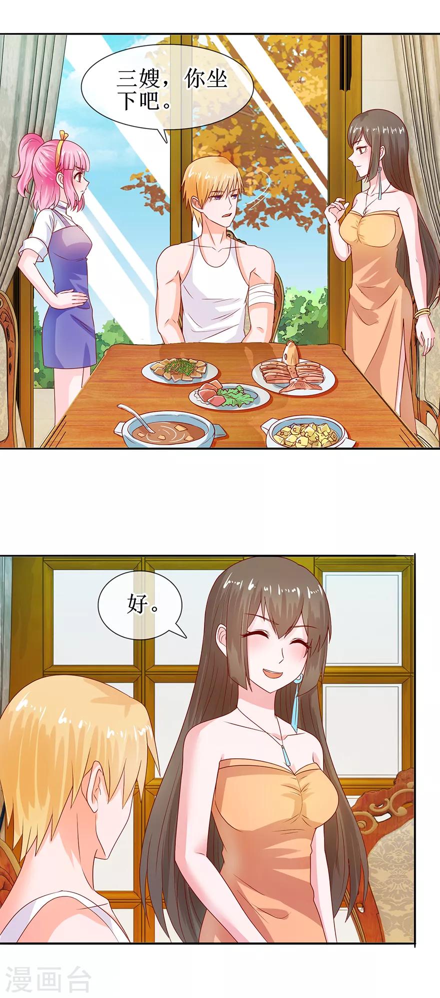 第35话 居然吃了？-第37话