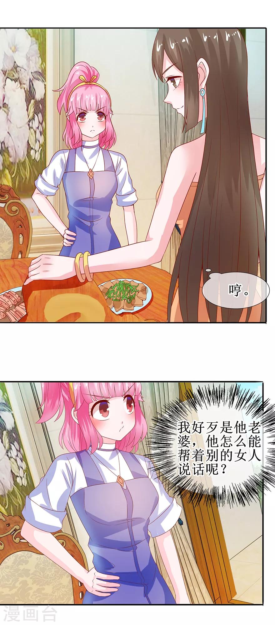 第35话 居然吃了？-第37话