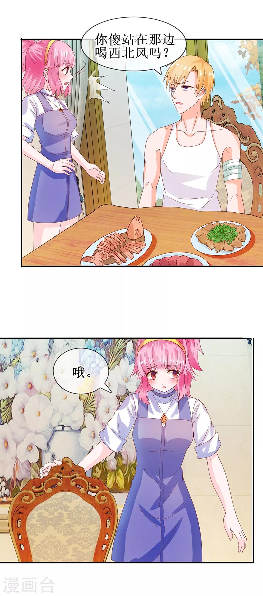 第35话 居然吃了？-第37话