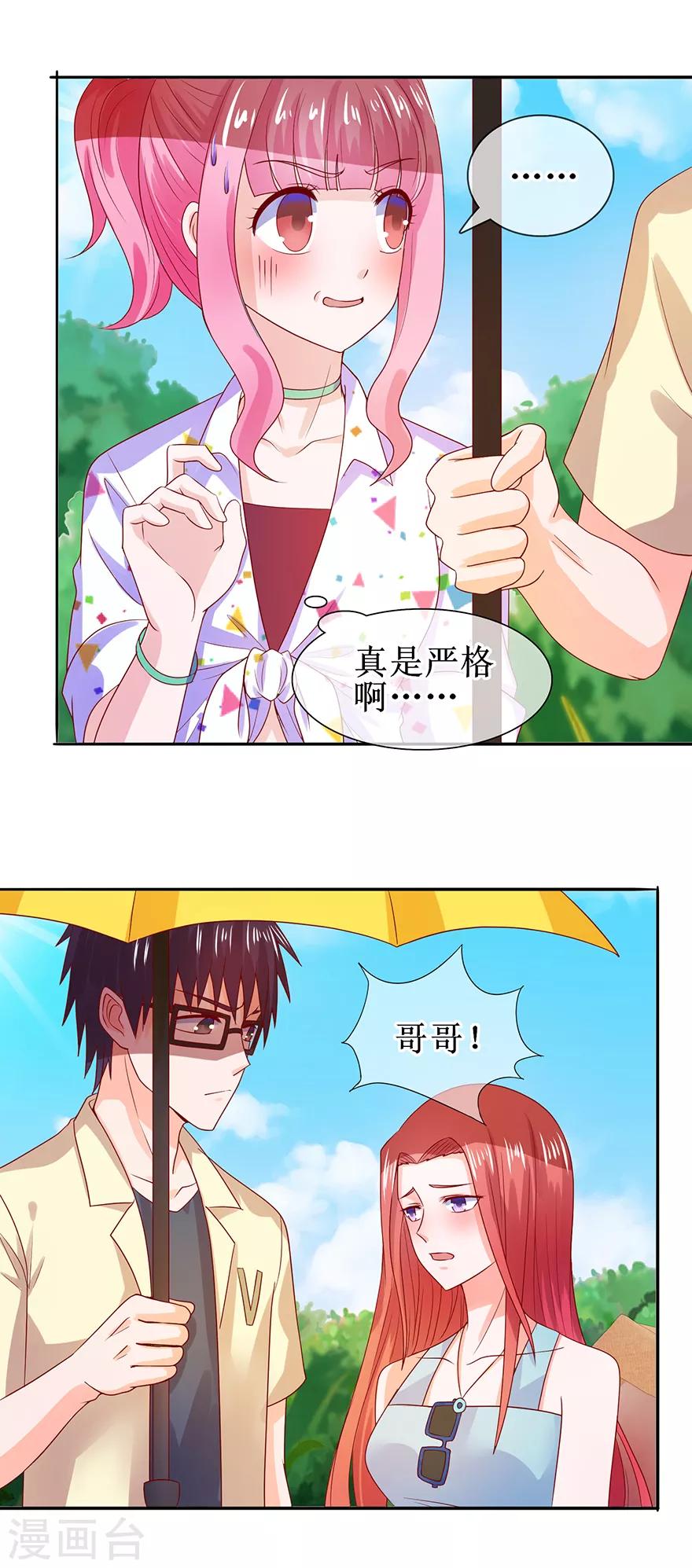 第38话 给你撑伞-第41话