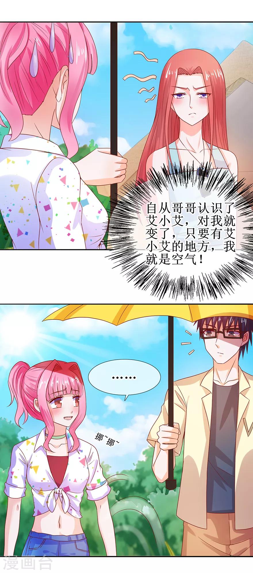 第38话 给你撑伞-第41话