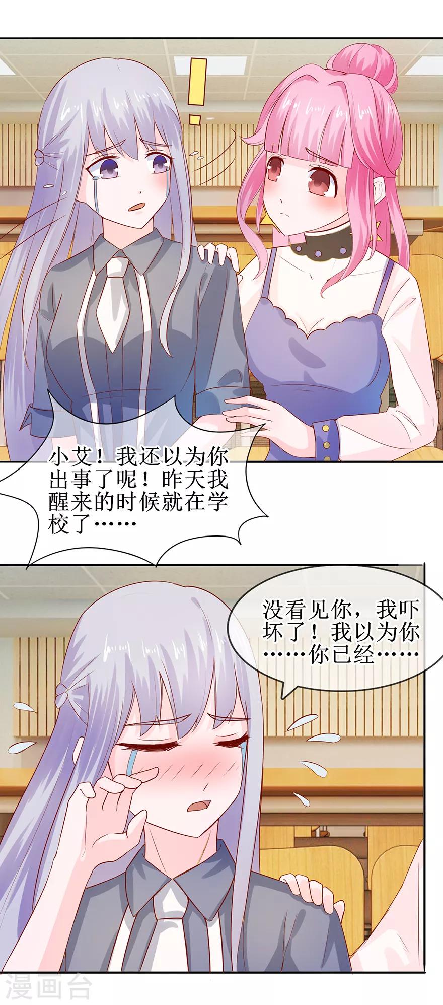 第38话 给你撑伞-第41话